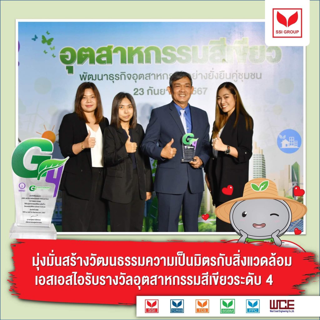 SSIGroup1's tweet photo. มุ่งมั่นสร้างวัฒนธรรมความเป็นมิตรกับสิ่งแวดล้อม
เอสเอสไอรับรางวัลอุตสาหกรรมสีเขียวระดับ 4
👉🏻https://t.co/7ougRtwDSc

#ssigrouptomorrow #innovate #tomorrow #innovatetomorrow #BCG #อุตสาหกรรมสีเขียว #GreenIndustryAward2024 https://t.co/9qQ0w77XrI