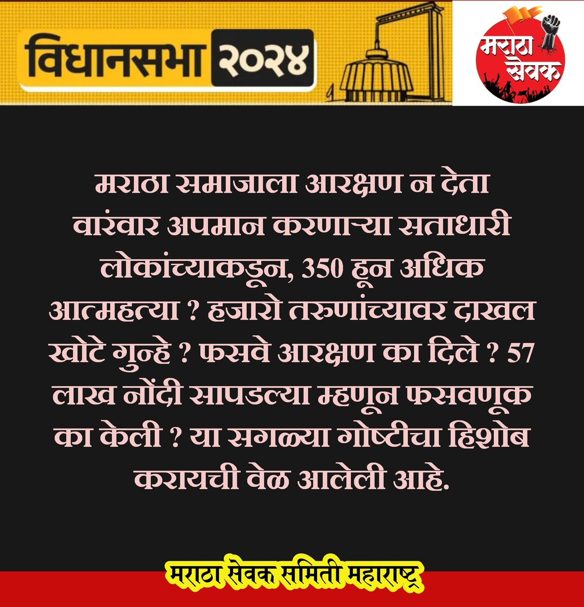 nikam_shahaji's tweet photo. .
मराठ्यांच EWS कोणी काढून घेतलं - फडणीस नी 
फसव sebc कोणी लादल - फडणवीस 

पाटलांना बदनाम करण्यासाठी ews मधून मुस्लिम तरुणांची भरती कोणी केली - फडणवीस नी 

#obcमधूनचमराठाआरक्षण न देता 52 मुस्लिम आणि इतर 40-50 जाती obc मध्ये कोणी घातल्या - @Dev_Fadnavis ने 

#मराठाद्रोही_फडणवीस https://t.co/s484zme0GG