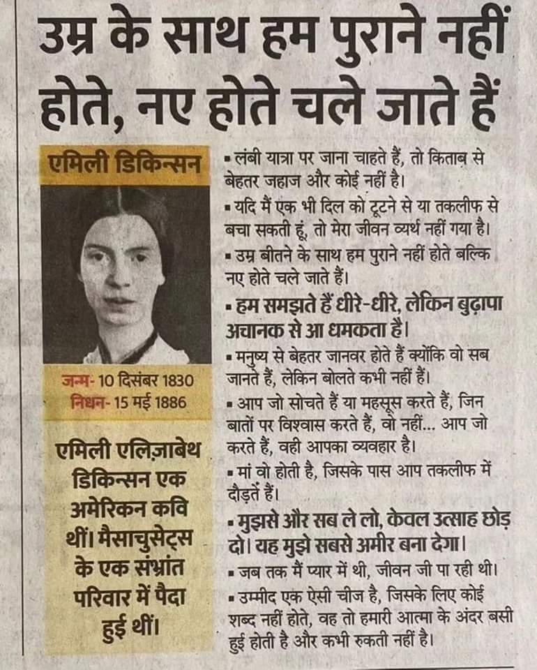 उम्र के साथ हम पुराने नहीं होते, नये होते चले जाते है।