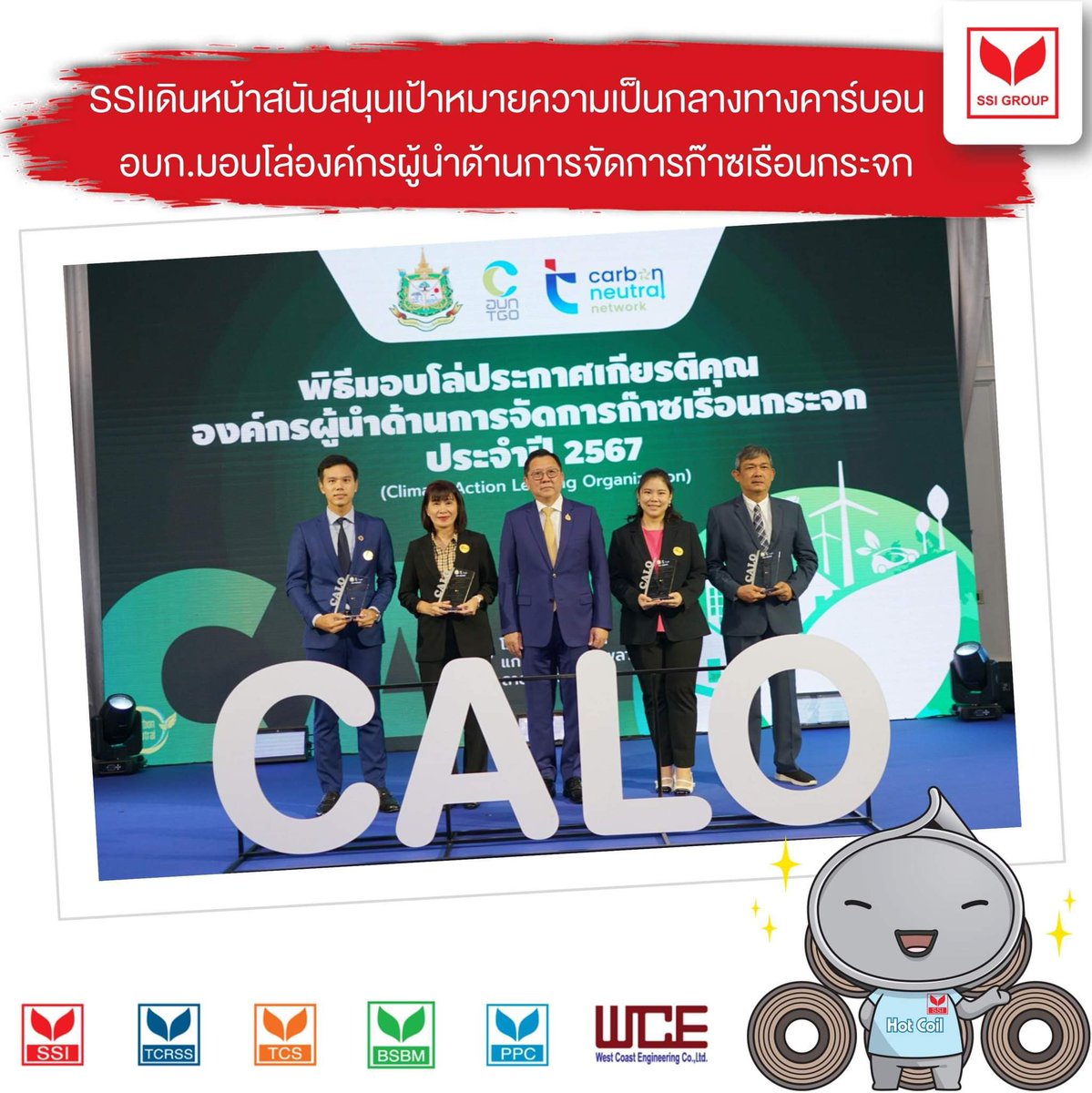 SSIGroup1's tweet photo. SSIเดินหน้าสนับสนุนเป้าหมายความเป็นกลางทางคาร์บอน
อบก.มอบโล่องค์กรผู้นำด้านการจัดการก๊าซเรือนกระจก
👉🏻https://t.co/eTyVnxfkZj

#ssigrouptomorrow #SSI #สหวิริยาสตีล #CALO #สังคมคาร์บอนต่ำ #ก๊าซเรือนกระจก #TGO #อบก #ความเป็นกลางทางคาร์บอน https://t.co/Qz31oF6S8N