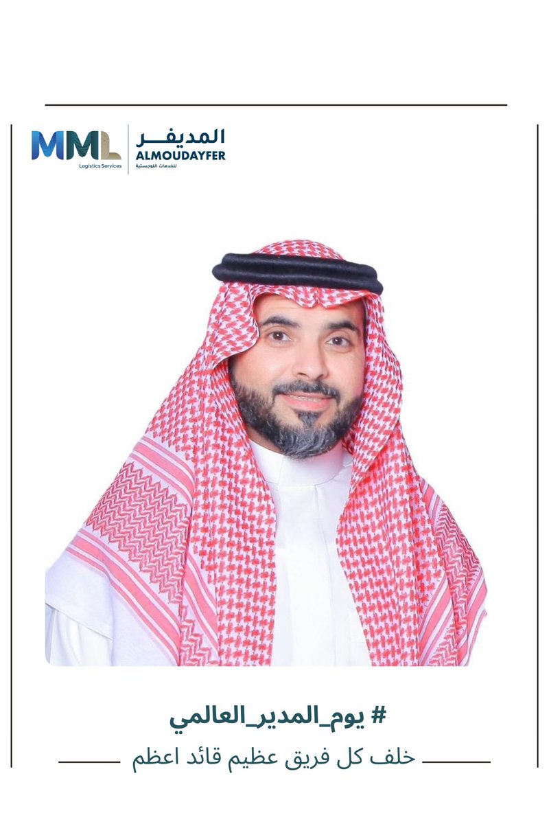 شركة المديفر للخدمات اللوجستية | MML tweet media