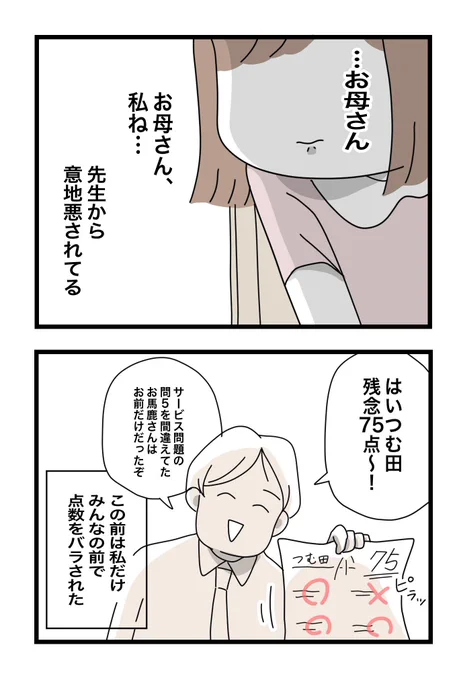 「私ね…先生から意地悪されている」

冤罪が晴れないまま塾に通うことを決めたが
先生からのいじめが始まって…!?

【あの日私はいじめの犯人にされた】⑦(0/11)

#漫画が読めるハッシュタグ 