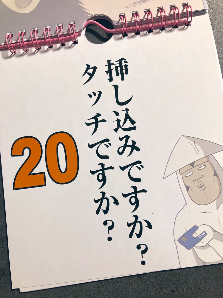 サイン会のおみやげサンプル届きました😂😂😂
おみやげ一品目は「しょうもない日めくりカレンダー」です!
(リングはピンクにしてもらいました)
お天気微妙そうですがみなさんとゆっくりお話しできたらと思います!当日宜しくお願いします🥺🤲