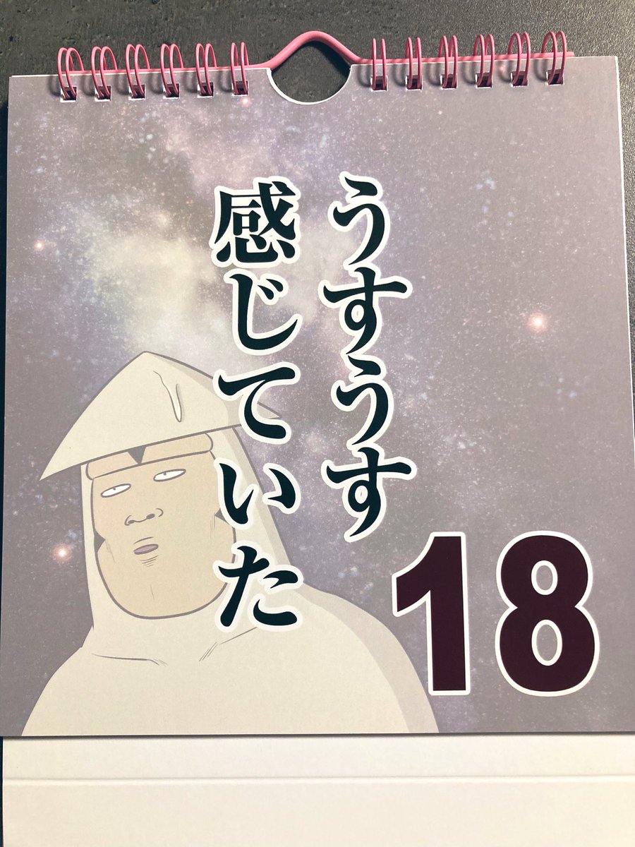 サイン会のおみやげサンプル届きました😂😂😂
おみやげ一品目は「しょうもない日めくりカレンダー」です!
(リングはピンクにしてもらいました)
お天気微妙そうですがみなさんとゆっくりお話しできたらと思います!当日宜しくお願いします🥺🤲