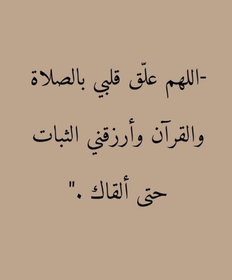 قولوا آمين.. 🤍
