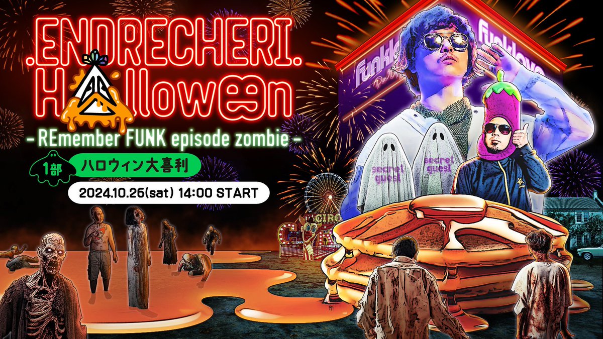 ENDRECHERI ハロウィンリメイクパーカー