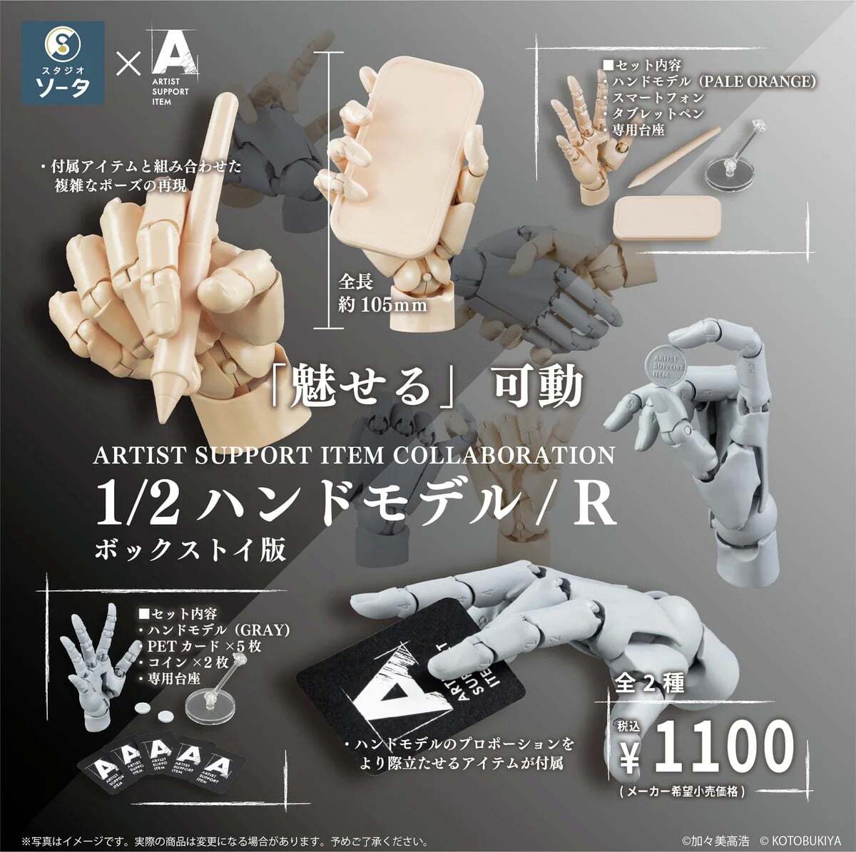 モデルハンド　未開封 KOTOBUKIYA コトブキヤ ARTIST SUPPORT ITEM ハンドモデル/L -GRAY