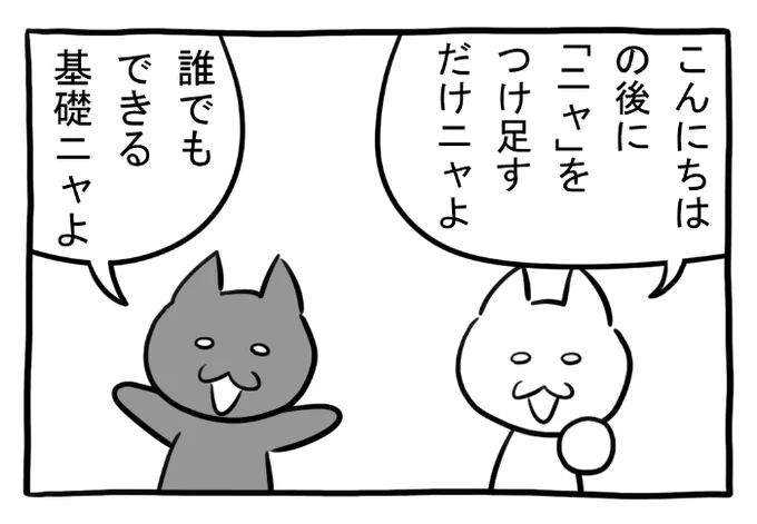 ねこまんがかいてみた382「やり直し」
#ねこ #ネコ #猫 #白猫 #黒猫 #猫漫画 #4コマ #4コマ漫画 #マンガ #漫画 #cat #イラスト #絵 #ねこ語 #こんにちは #挨拶 #漫画が読めるハッシュタグ 