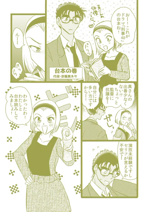 【京園】台本 代役くんネタです 