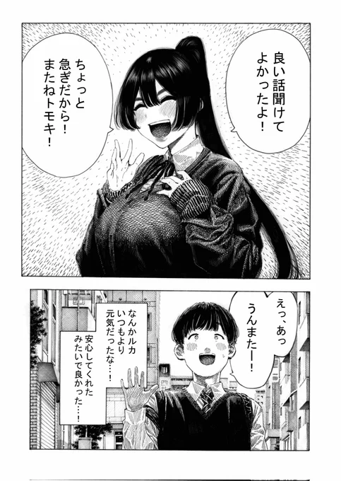 みがわり!輪姦されルカちゃん 2/5 