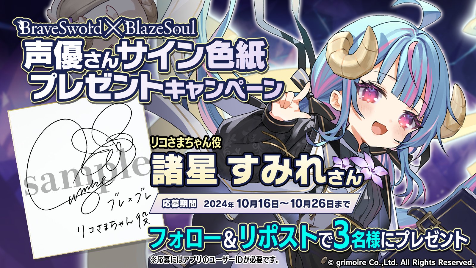公式】ブレイブソード×ブレイズソウル on X: 