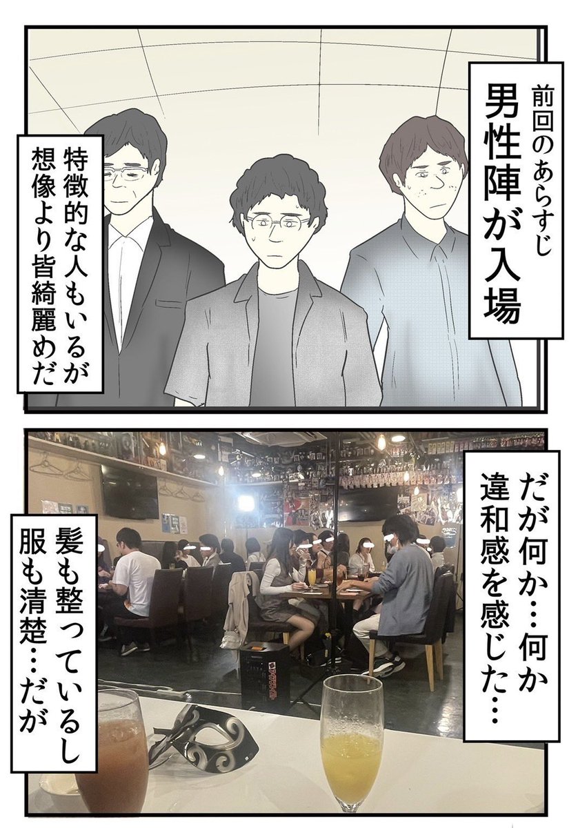 4700人が応募!?弱者男性合コンに参加してみた話 4/6 