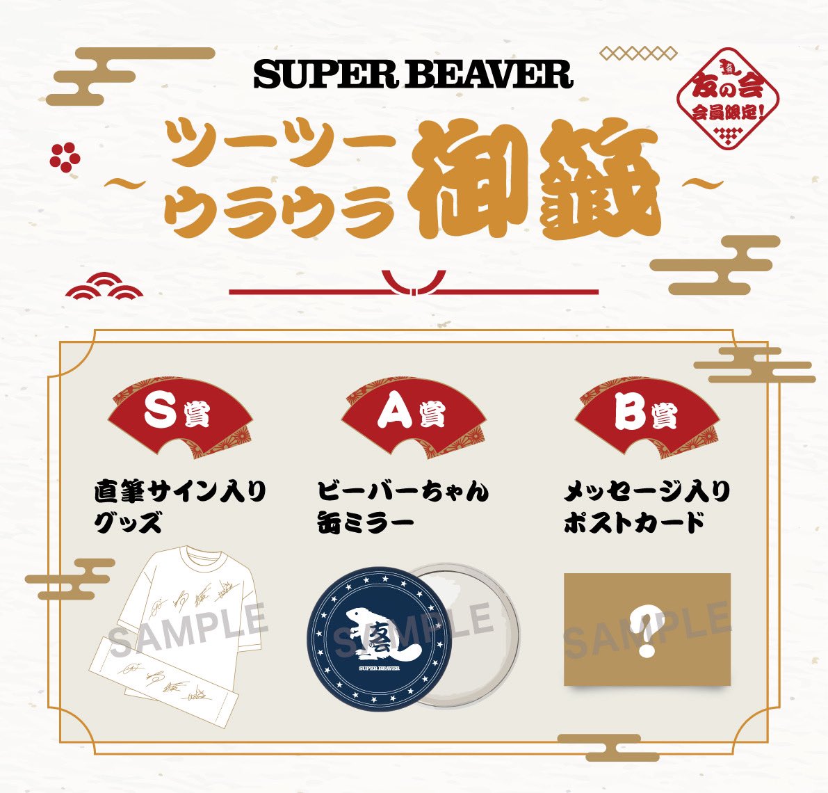 SUPER BEAVER限定グッズ「道後からあなたに 手ぬぐい」＊新品、未開封 SUPER BEAVER限定グッズ「道後からあなたに 手ぬぐい」＊新品
