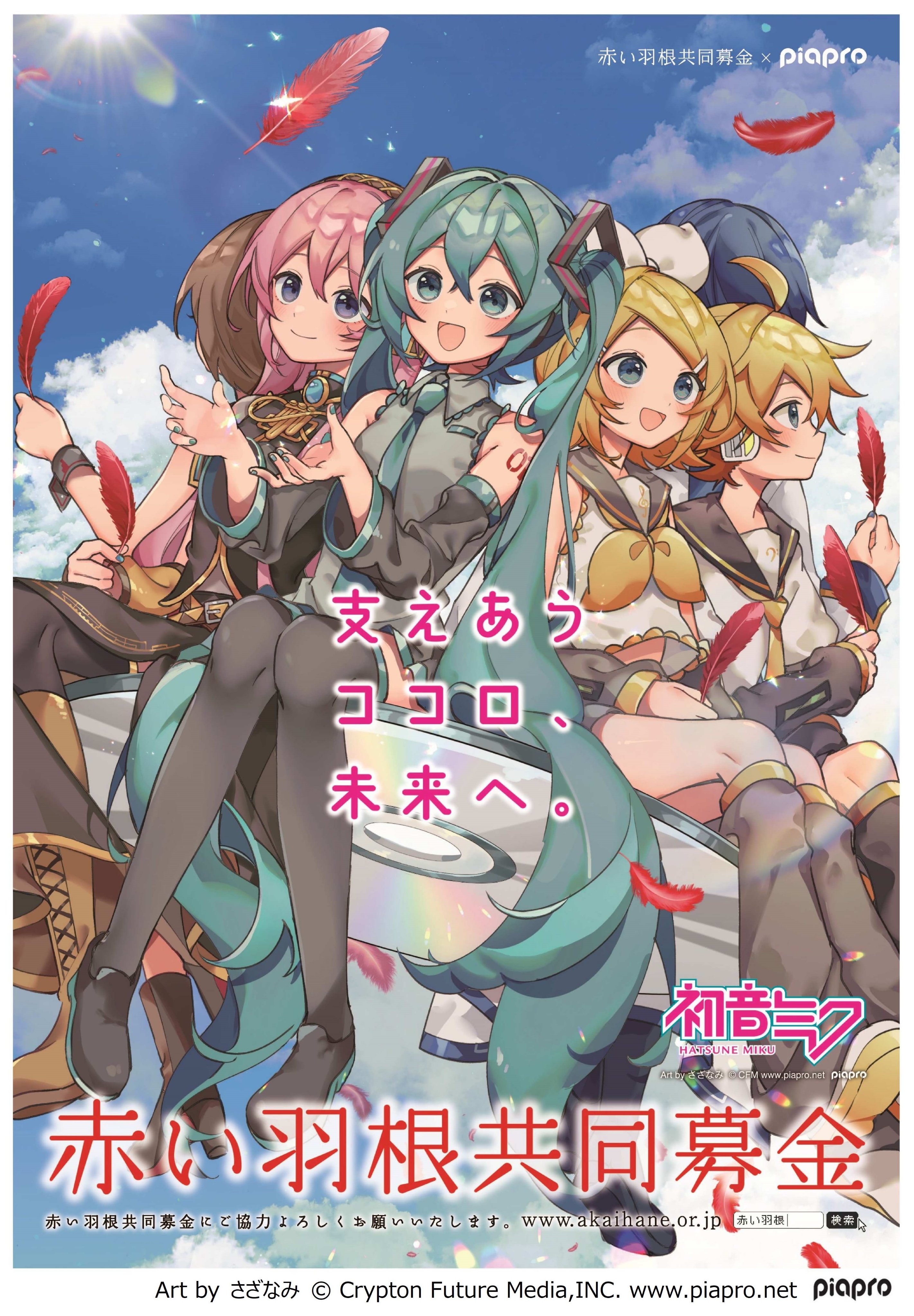 初音ミク 赤い羽根共同募金 缶バッジ 2019 F45rfJiaEAAG9-9.jpg