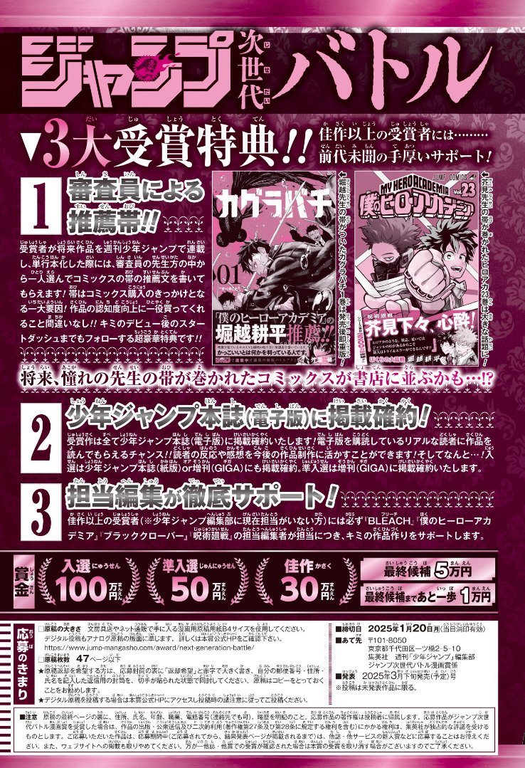 次世代の才能求む！ 『ジャンプ次世代バトル漫画賞』 大募集中