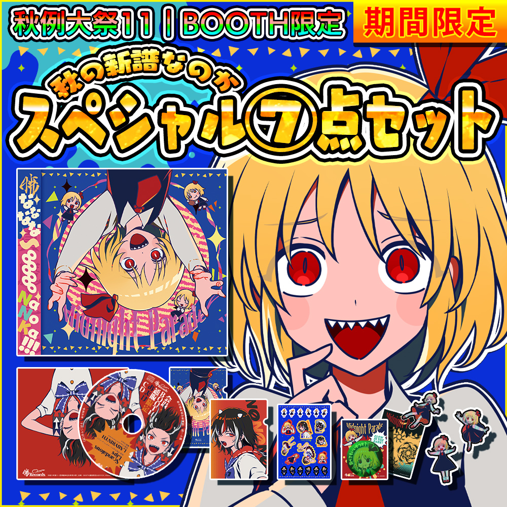 暁Records　エアC98/Booth限定スペシャル7点セット 暁Records エアC98/Booth限定スペシャル7点セット
