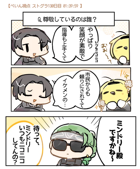 #ストグラファンアート 尊敬してる人は? 