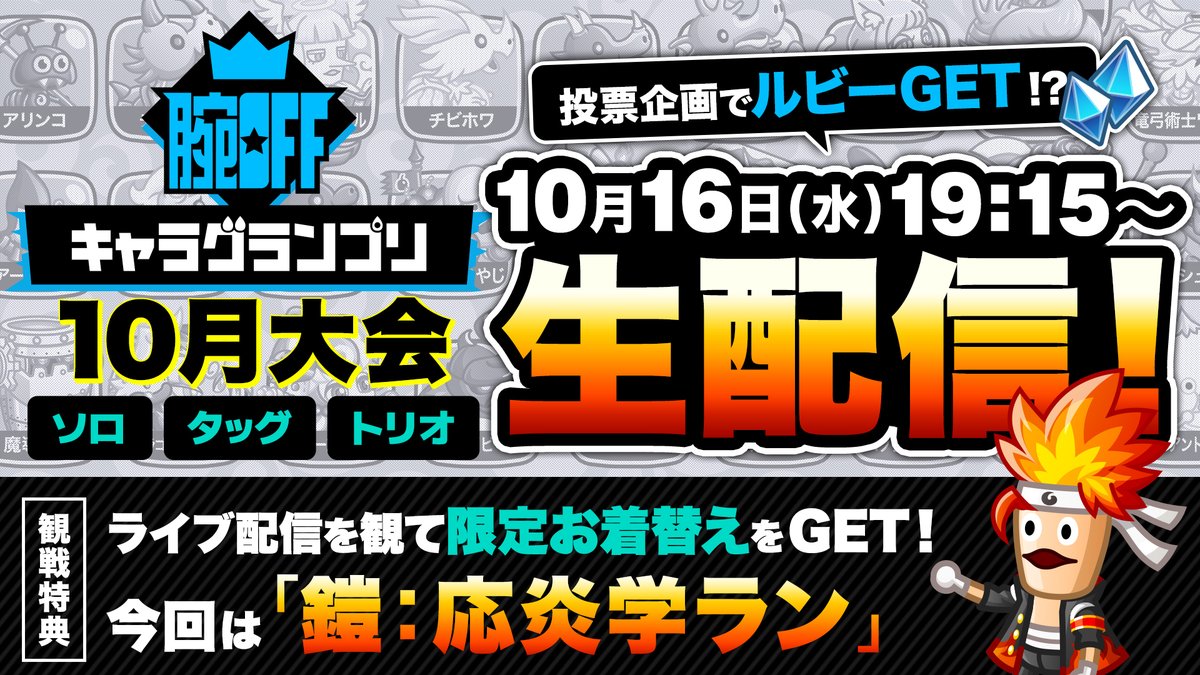 shirotodoragon's tweet photo. 《生配信連動キャンペーン対象ポスト》
#城ドラ 腕OFFキャラグランプリ10月大会配信中！

本ポストのリポスト数＋生配信の最大同時接続数＋累計チャットコメント数を合算したPtに応じ、全ユーザーにプレゼントする報酬量が増える!? 詳細は配信をチェック！

▼生配信はこちら
https://t.co/6PXahinnWi https://t.co/3UhiFufQ9P