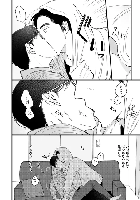 全年齢本全体通してお互い好きオーラ溢れてます 狂聡 