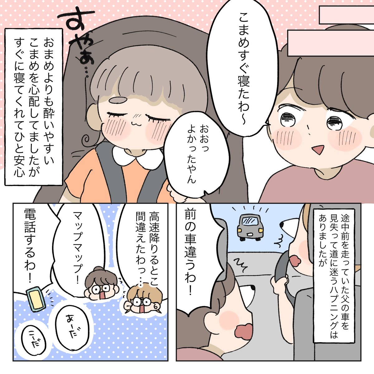 シンママの実家帰省物語③(1/4)
【親戚一同で旅行編】 