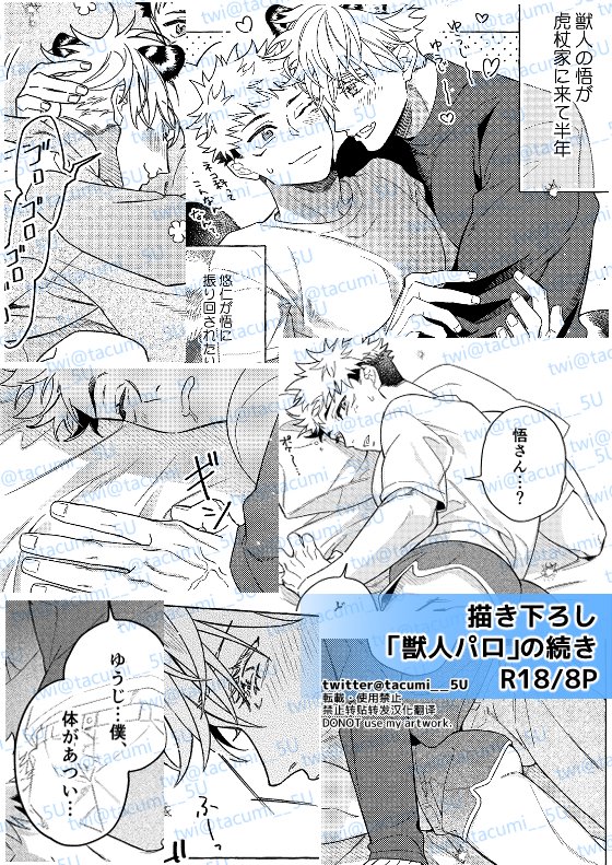 💙五悠再録2サンプルのご案内🧡
五悠200%の本です。
頒布は🐯通販のみ、予約開始したらまたアナウンスします!よろしくお願いします!
サンプル(リンク先R18):https://t.co/bnz26TUWfw 