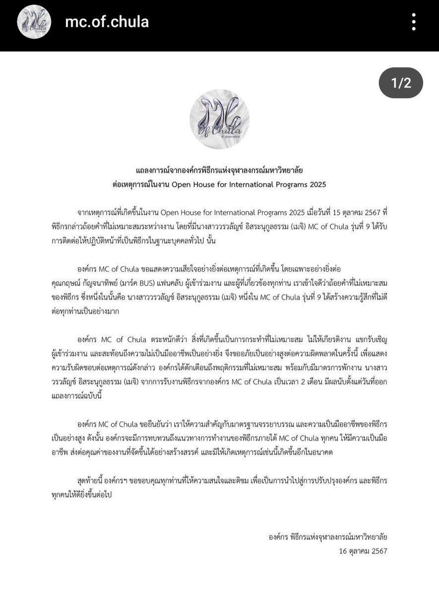 Marcmehappy's tweet photo. แถลงการณ์แสดงความเสียใจจาก mc.of.chula โดยได้ทำการตักเตือนและสั่งให้พักงาน 2 เดือนค่ะ (mc 1 ท่าน) #CUInterStudentlife https://t.co/vJ78ueefFF