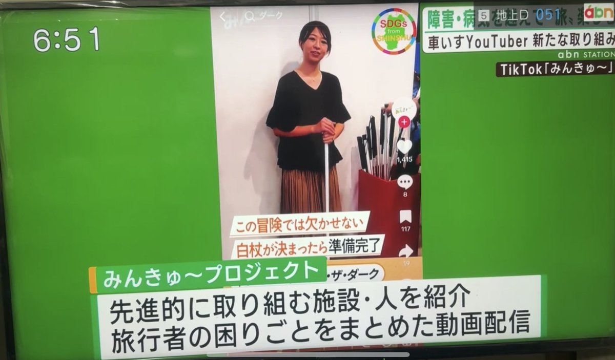 HELPUSH_STORY's tweet image. 車いすYouTuber 新たな挑戦 としてabn 長野朝日放送で、ユニバーサルツーリズム「みんきゅ〜プロジェクト」について放送いただきました！🙇‍♂️✨

CAMPFIRE にてクラウドファンディングにも挑戦中です！⤵︎
camp-fire.jp/projects/76836…

#車いすYouTuber
#ユニバーサルツーリズム
#寺田家TV
#みんきゅ〜