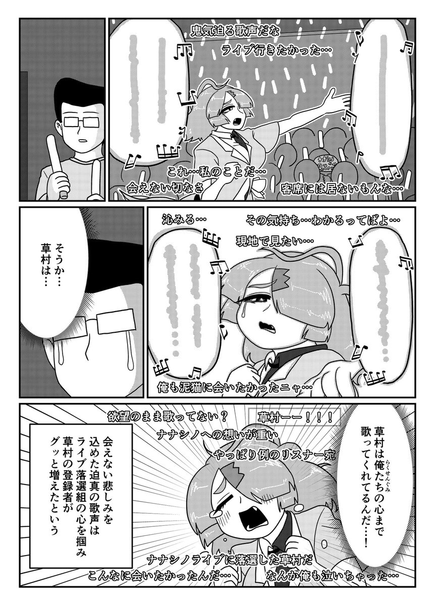 草村リスナーの生態④
草村しげみの歌声に自分を重ねてしまうこともある

(1/2) 