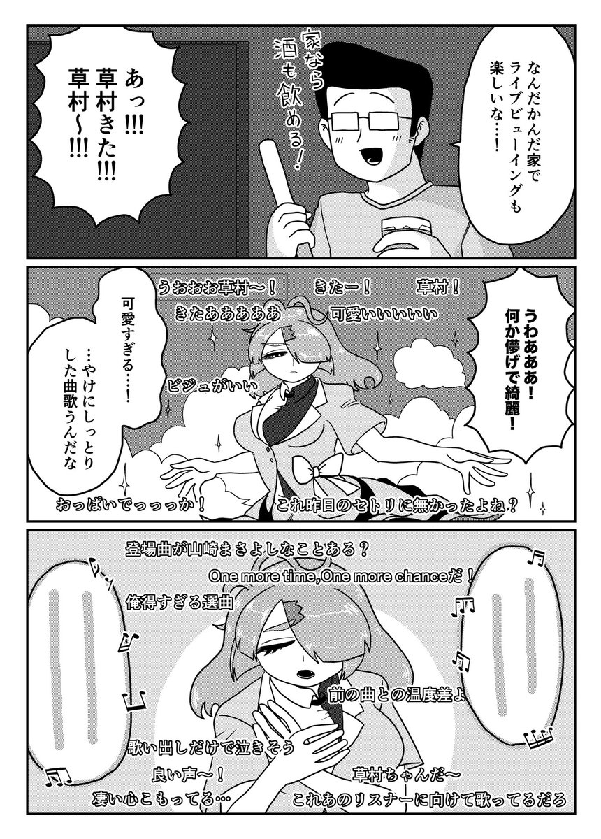 草村リスナーの生態④
草村しげみの歌声に自分を重ねてしまうこともある

(1/2) 