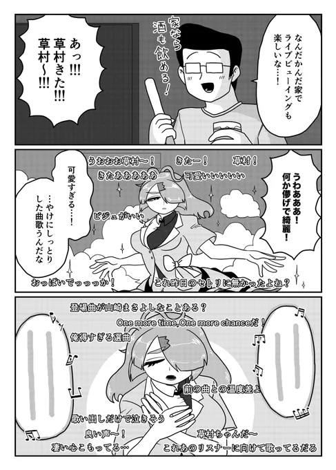 草村リスナーの生態④
草村しげみの歌声に自分を重ねてしまうこともある

(1/2) 