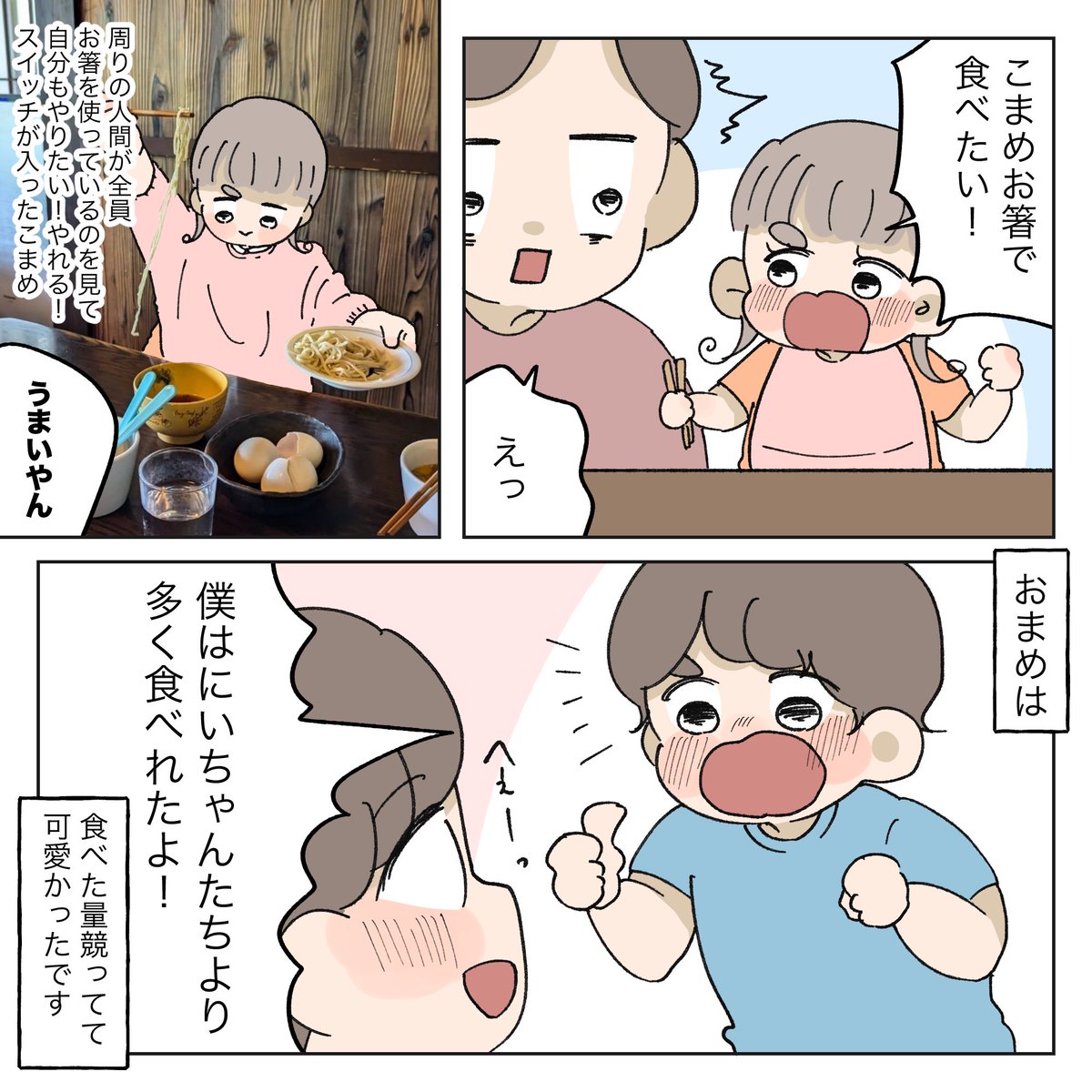 シンママの実家帰省物語③(2/4)
【親戚一同で旅行編】 