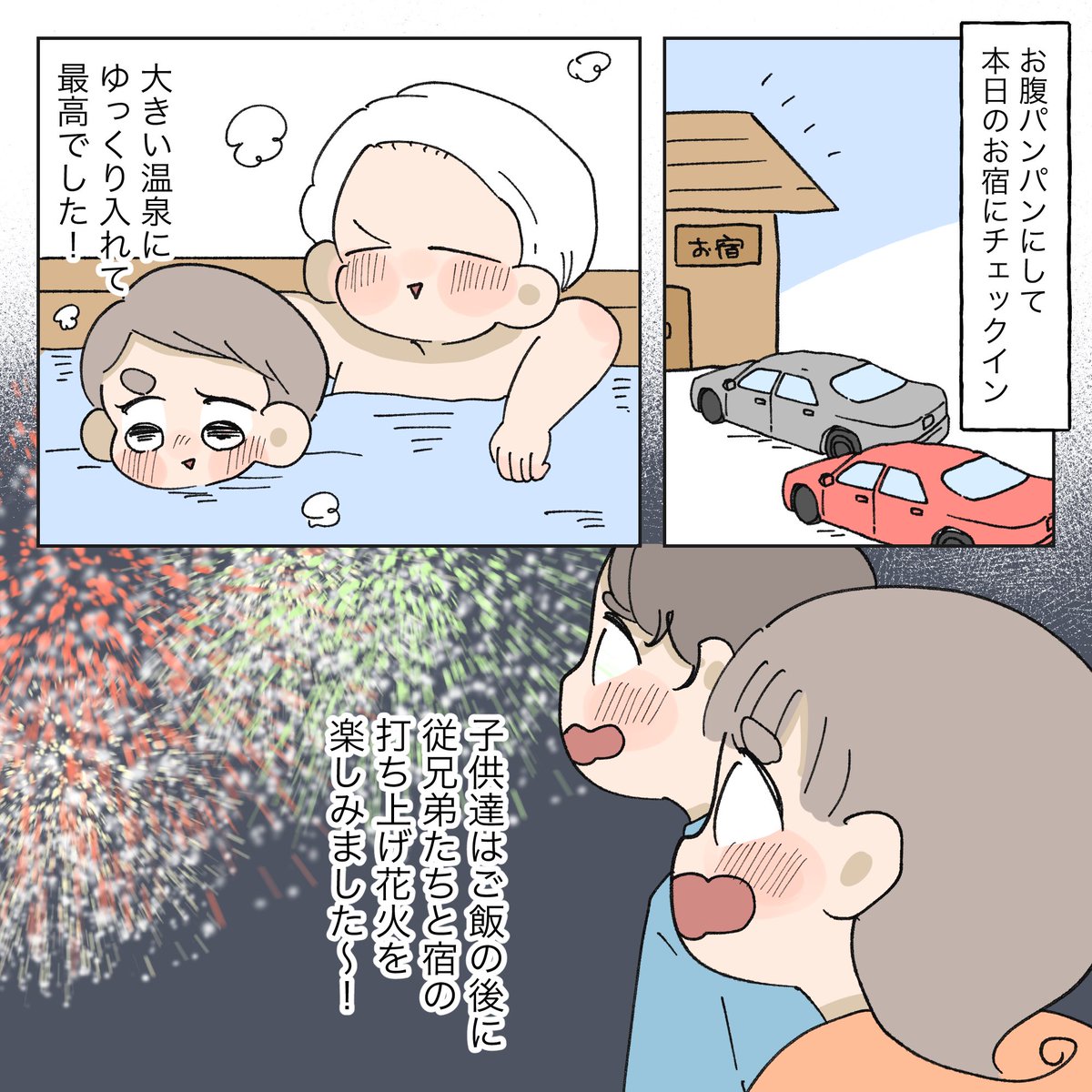 シンママの実家帰省物語③(2/4)
【親戚一同で旅行編】 