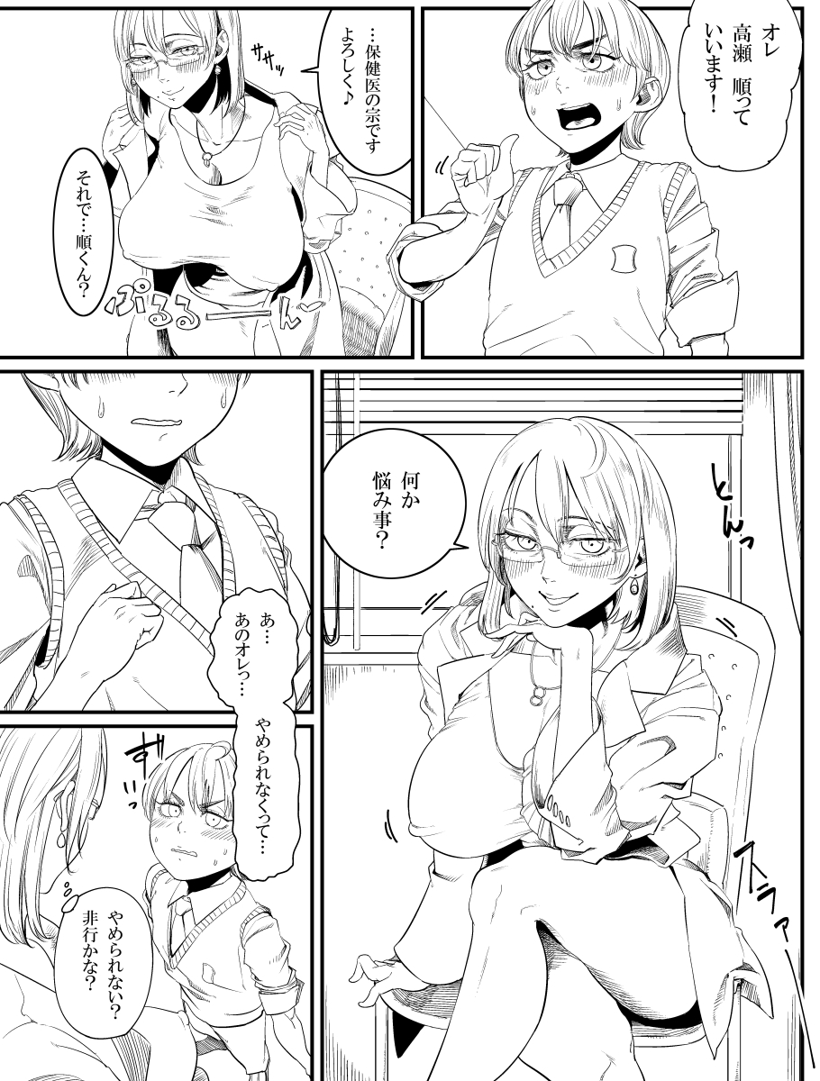 順くんのやめられないこととは…!? 