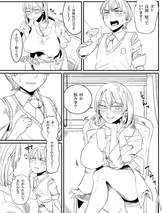 順くんのやめられないこととは…!? 