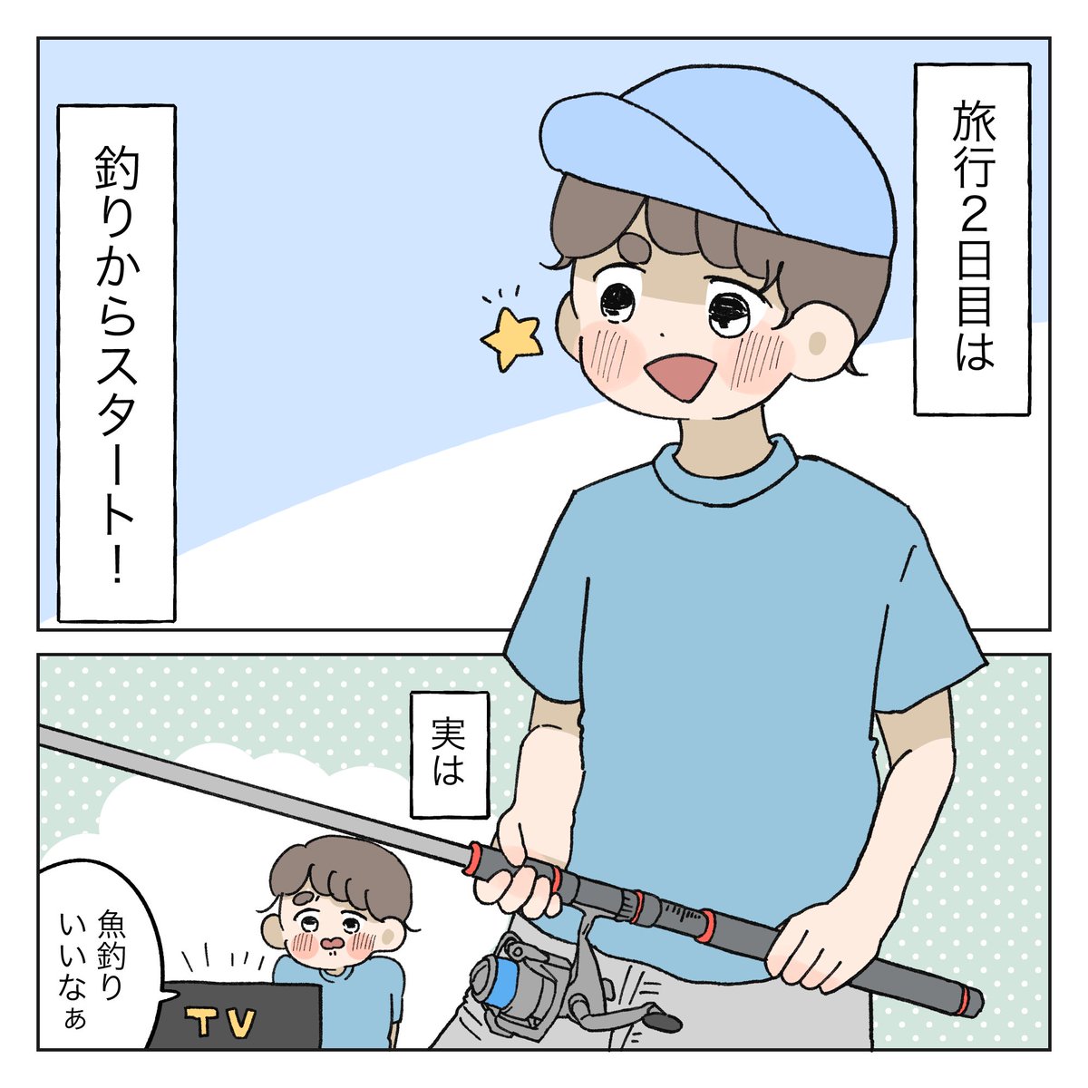 シンママの実家帰省物語③(3/4)
【親戚一同で旅行編】 