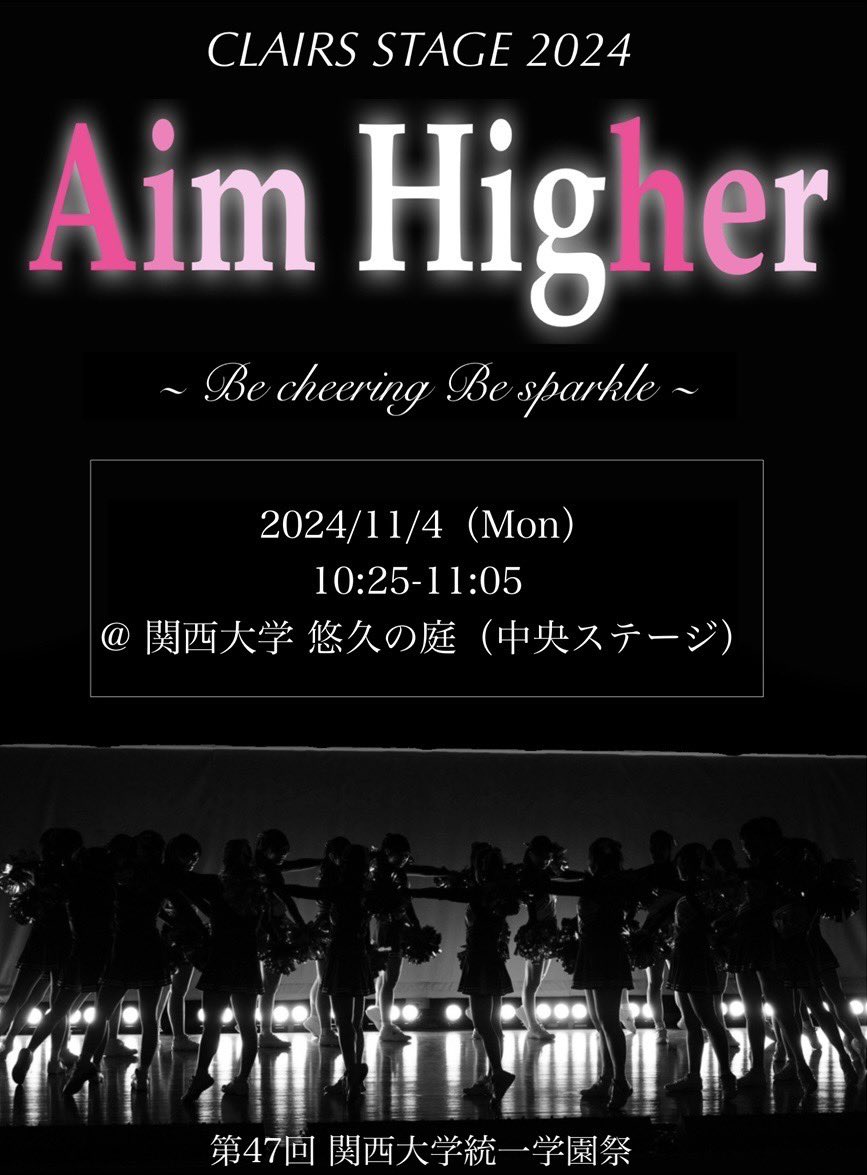 ku_clairs's tweet photo. ⋆⸜ 出演告知 ⸝⋆

第47回 関西大学統一学園祭 に出演させていただきます🌟
　　　
　　　𝗔𝗶𝗺 𝗛𝗶𝗴𝗵𝗲𝗿 
~𝗕𝗲 𝗰𝗵𝗲𝗲𝗿𝗶𝗻𝗴 𝗕𝗲 𝘀𝗽𝗮𝗿𝗸𝗹𝗲~

日時：2024年11月4日（月・祝） 10:25-11:05
場所：関西大学 悠久の庭 中央ステージ

是非お越し下さい💐 https://t.co/QQY4AgpT9f