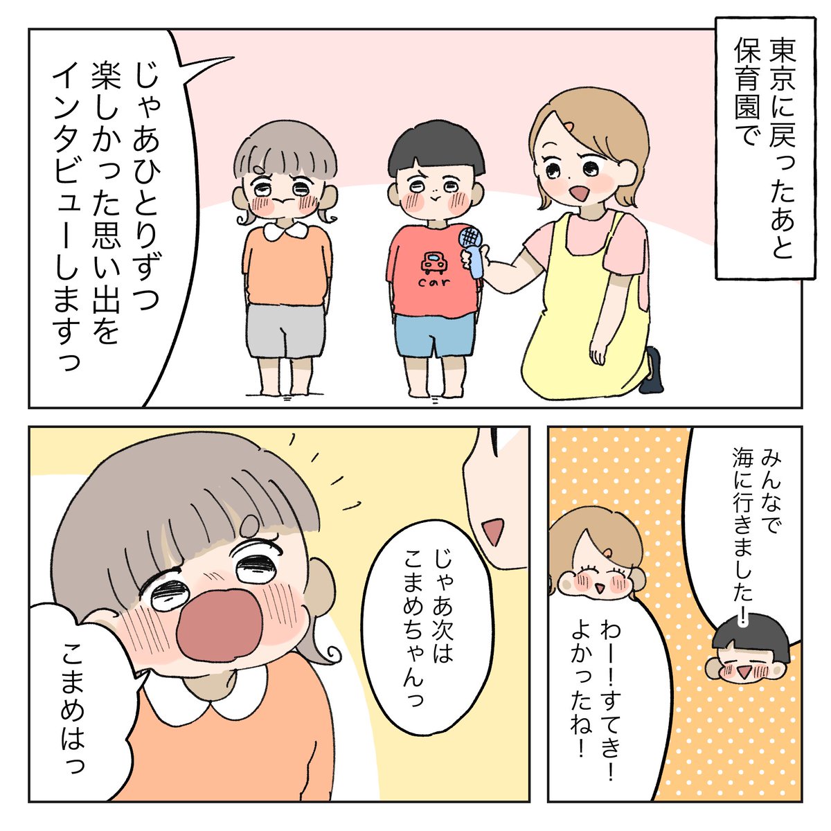シンママの実家帰省物語③(4/4)
【親戚一同で旅行編】 