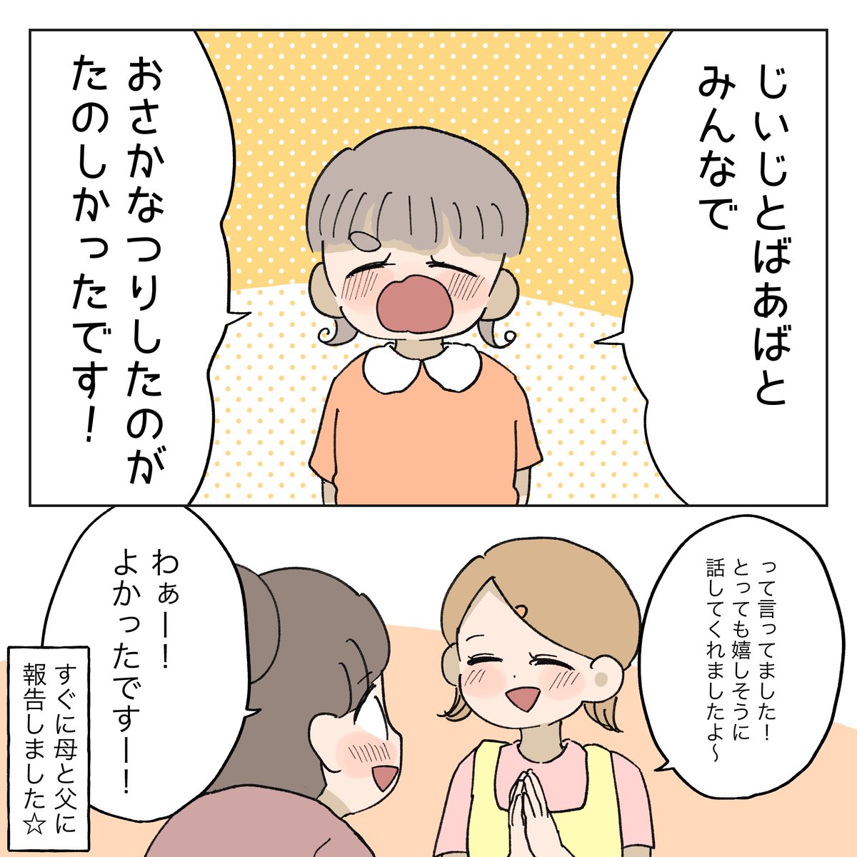 シンママの実家帰省物語③(4/4)
【親戚一同で旅行編】 