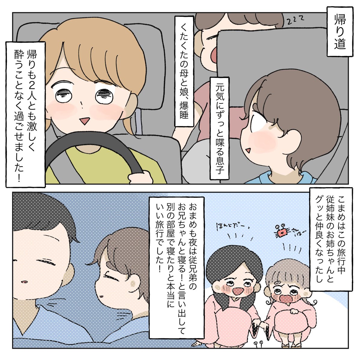 シンママの実家帰省物語③(4/4)
【親戚一同で旅行編】 