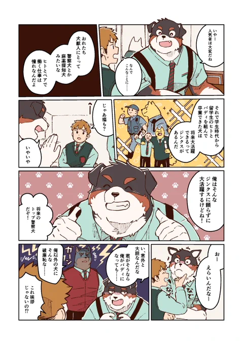 クラスメイト、全員忠犬 2 