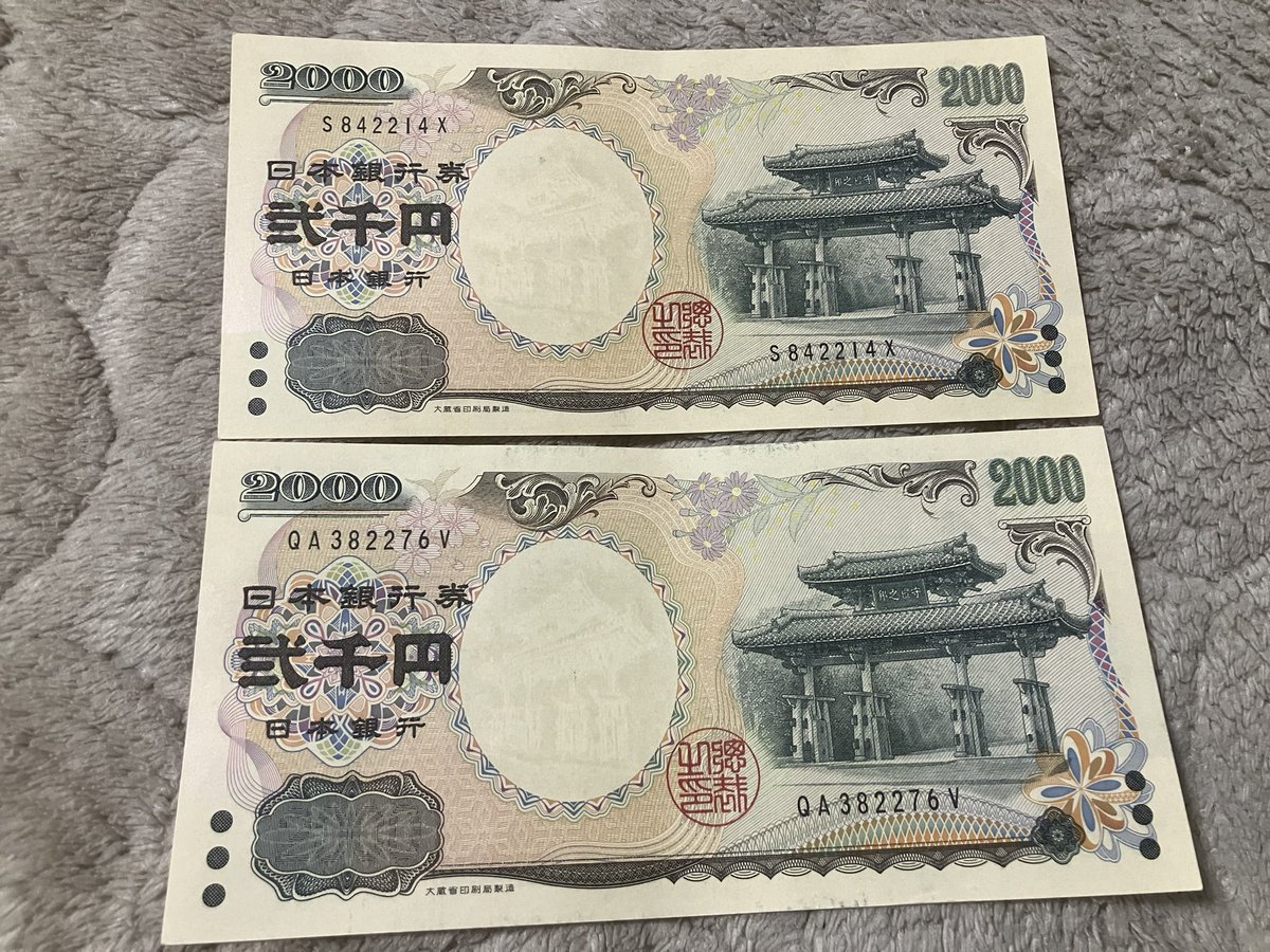 cassiopeia_2004's tweet photo. 2000円札ゲット( *˙ω˙*)و ｸﾞｯ!
 #2000円札 https://t.co/cMYUSII9oa