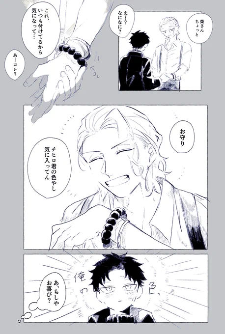 柴チヒ 