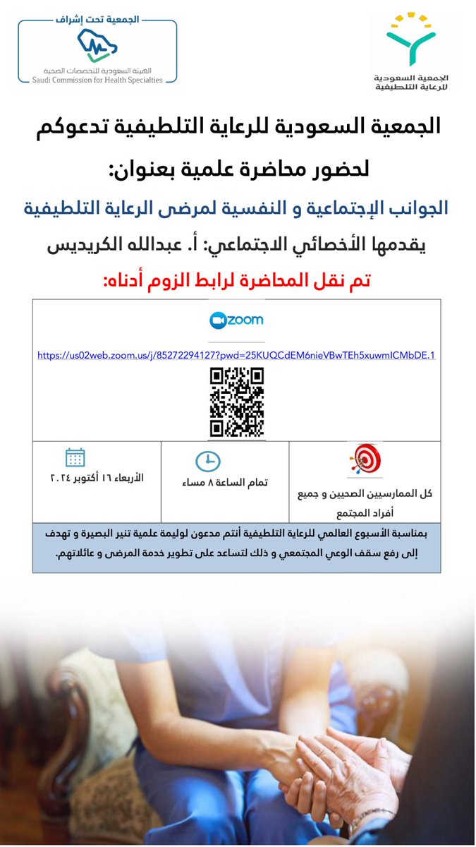 الجمعية السعودية للرعاية التلطيفية tweet media