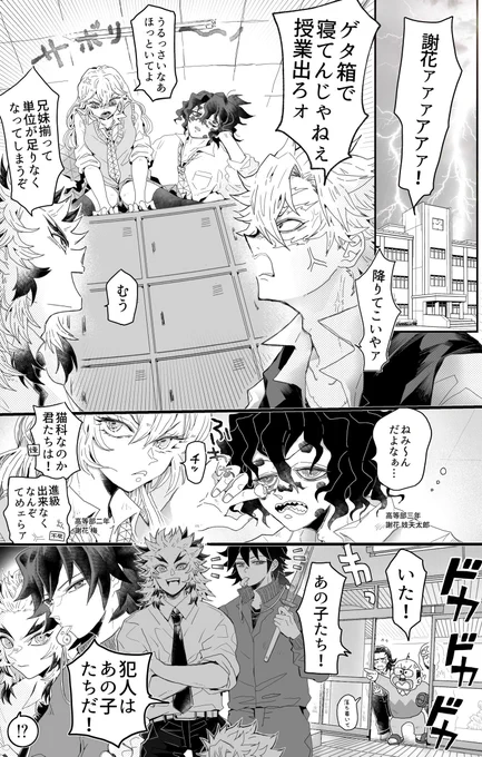【不良の兄妹】(1/2)
キメ学教師陣🔥🍃🌊💎と
下駄箱の上で寝る系の謝🌸兄妹漫画
全5枚ツリーに続く 