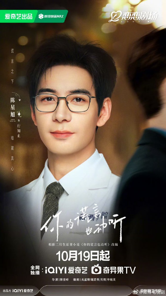 CdramaL's tweet photo. 「📸 | FINALMENTE VEM AÍ! 😍
O drama de romance moderno #ABeautifulLie, estrelado por #ChenXingxu, #ZhangYuxi, #WangSenZ #ChenHaolan, #LiXinyi, #YangBingzhuo, #ZhaoXiaosu, #LiMozhi, #ZhuJiaqi, #ZhaoRang, #WangWei, #XuZiyin e #XuXiaonuo, lança novos pôsteres individuais anunciando sua estreia em 19 de outubro na iQIYI — Conta a história de uma atriz de sucesso que é voluntária em uma equipe que ajuda pessoas afetadas em áreas afetadas por desastres. Lá ela conhece um médico, líder de uma equipe médica, e eles gradualmente se sentem atraídos um pelo outro.
#你的谎言也动听
