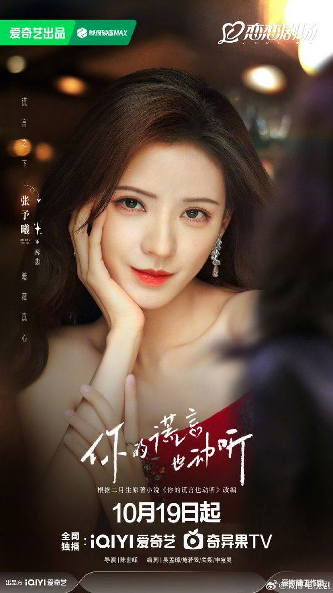 CdramaL's tweet photo. 「📸 | FINALMENTE VEM AÍ! 😍
O drama de romance moderno #ABeautifulLie, estrelado por #ChenXingxu, #ZhangYuxi, #WangSenZ #ChenHaolan, #LiXinyi, #YangBingzhuo, #ZhaoXiaosu, #LiMozhi, #ZhuJiaqi, #ZhaoRang, #WangWei, #XuZiyin e #XuXiaonuo, lança novos pôsteres individuais anunciando sua estreia em 19 de outubro na iQIYI — Conta a história de uma atriz de sucesso que é voluntária em uma equipe que ajuda pessoas afetadas em áreas afetadas por desastres. Lá ela conhece um médico, líder de uma equipe médica, e eles gradualmente se sentem atraídos um pelo outro.
#你的谎言也动听