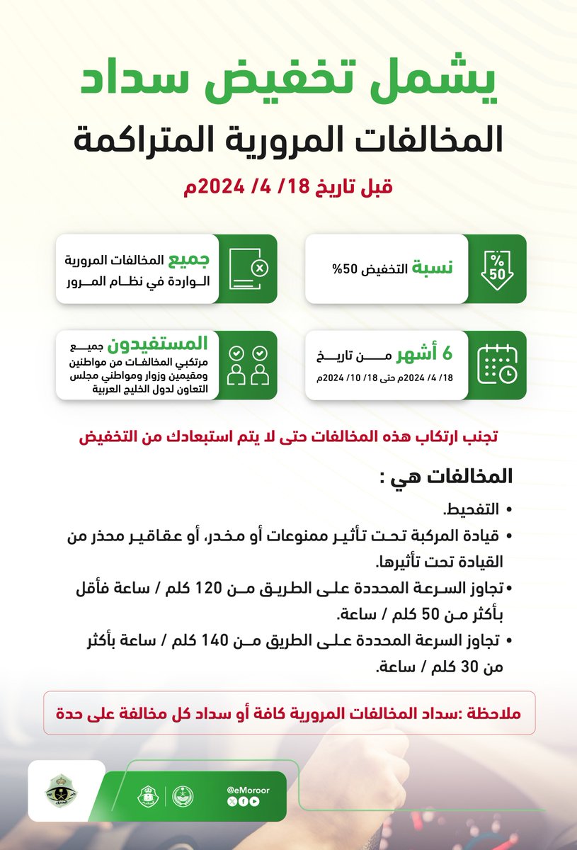المرور السعودي tweet media