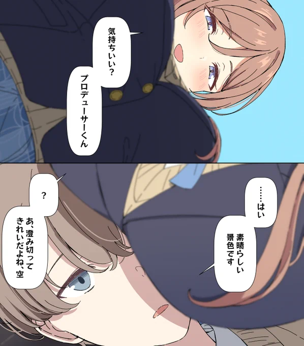 莉波と空が半分しか見えないプロデューサー
#学マス 