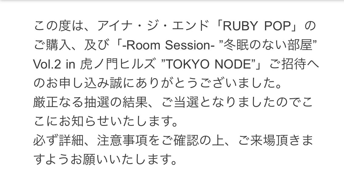 dropkick_ass's tweet photo. 来週のUA×アイナに続いてこちらも当選㊗️ありがとうございます。
#アイナジエンド #RUBYPOP #RoomSession #冬眠のない部屋 https://t.co/shKSlEboNC