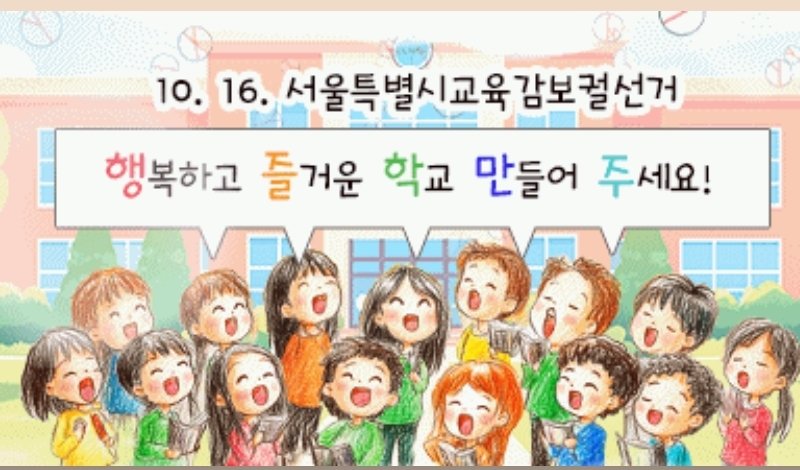 happyyj777's tweet image. 컴컴한 중학교 
무섭지만 심통이와 함께
교육감선거하고 오며.
8시까지이니 
선거 전이신분들
슬슬 다녀오세요 :)

행복하고 즐거운 학교
만들어주시길 바라며. 제발
#서울시교육감선거 #아미의일상